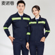 秋冬长袖 男路政保洁环卫工人绿化养护反光条劳保服定制 工作服套装