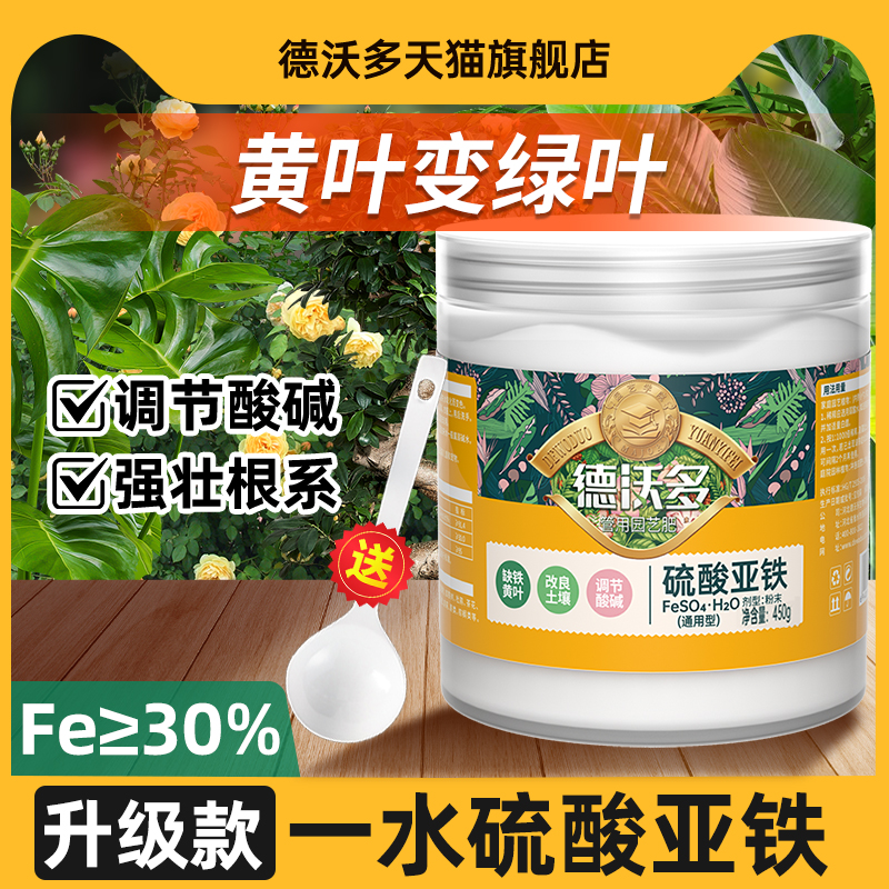 硫酸亚铁花肥料水溶盆栽性