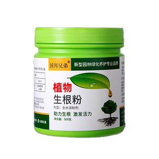 富贵竹强力生根粉植物通用水培壮苗生根剂扦插移栽快速生根生根液