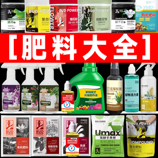 植物花卉绿植通用营养土营养液有机肥快速生根粉液复合肥羊粪绿萝
