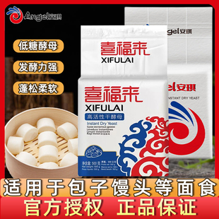 安琪喜福来酵母高活性干酵母500g商用大袋低糖包子馒头发面酵母粉