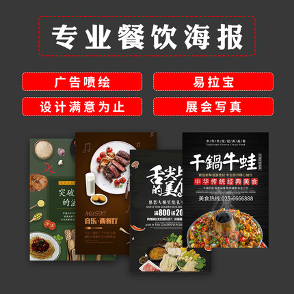 喷绘设计广告布贴纸定制海报打印制作宣传画印刷定做招聘火锅烧烤餐厅菜单价目表写真墙贴