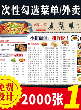 一次性勾选菜单纸点餐牌定制印刷垫餐纸火锅烧烤餐厅汉堡饭店外卖单a4a3三折页网红价目表打印菜单设计制作