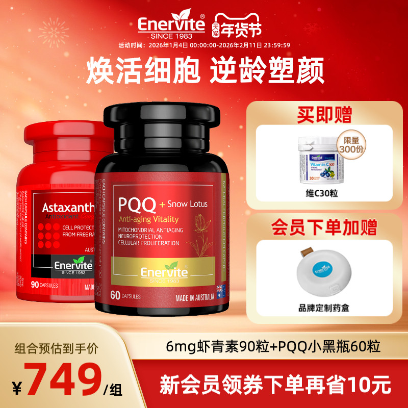 EnerVite澳乐维他6mg虾青素胶囊PQQ口服精华谷胱甘肽细胞营养补充,保健食品/膳食营养补充食品,虾青素,淘宝优惠券,粉丝福利购,淘宝优惠卷