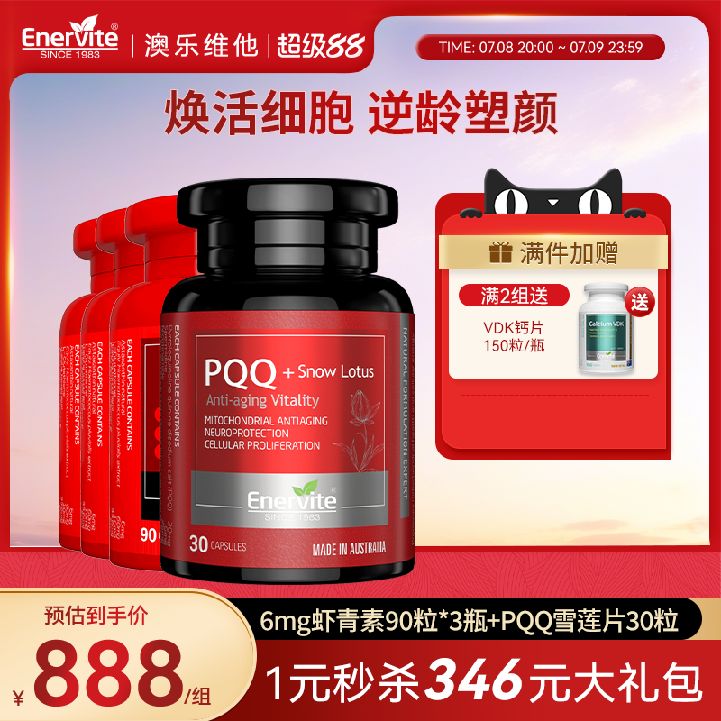 澳乐维他6mg虾青素胶囊雨生红球藻虾青素PQQ口服精华谷胱甘肽