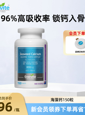 EnerVite澳乐维他澳洲原装进口海藻钙青少年成人补钙维D3K2 150粒