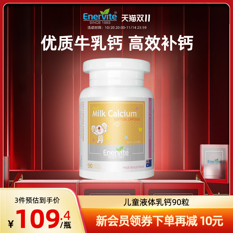 澳乐维他儿童液体乳钙生长胶囊