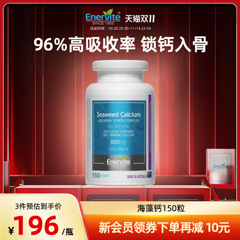 Enervite海藻钙补钙维D3K2