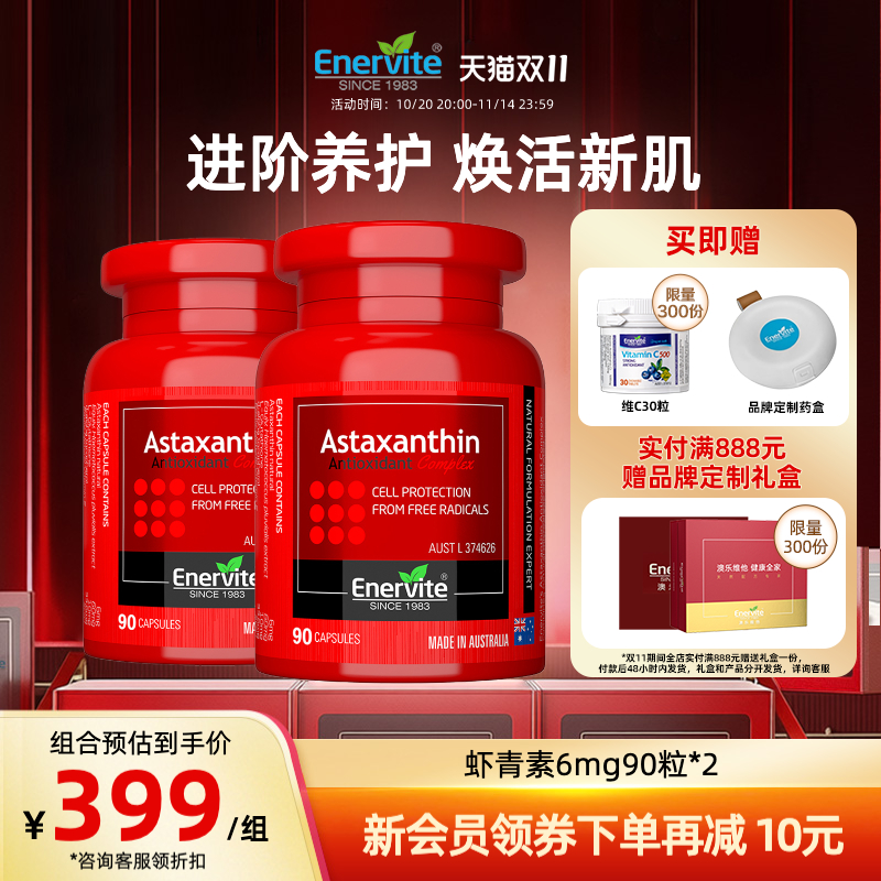 澳乐维他6mg虾青素油口服胶囊雨生红球藻谷胱甘肽官方旗舰店2瓶装