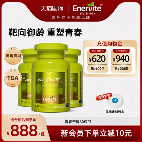 澳乐维他麦角硫因小绿瓶60粒*3