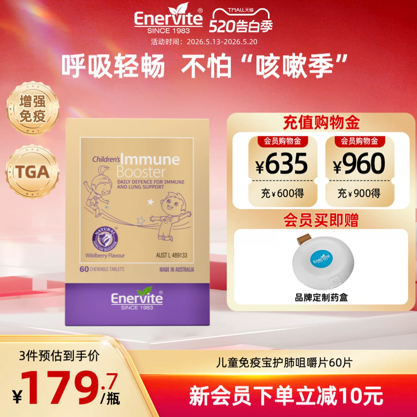 澳洲澳乐维他儿童免疫宝护肺养肺润肺咀嚼片60粒槲皮素咳嗽润喉