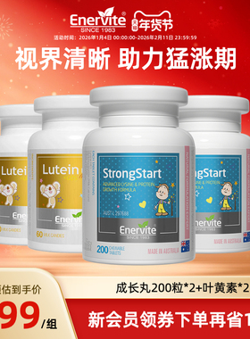 【百补】澳乐维他赖氨酸成长丸200粒*2+叶黄素奶片60粒*2