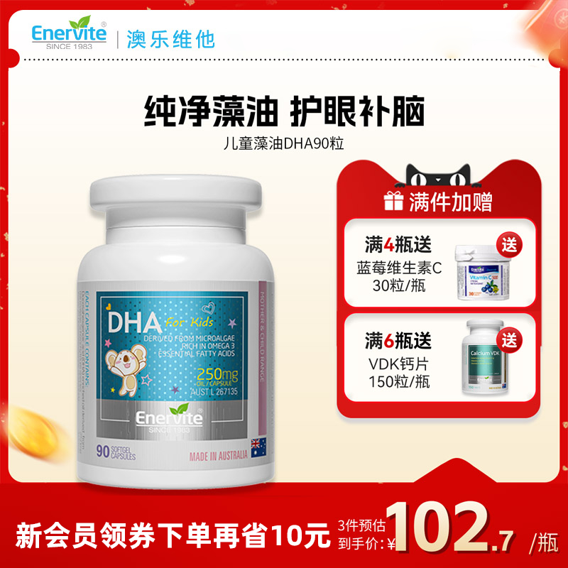 澳乐维他藻油dha婴幼儿宝宝专用补脑青少年营养聪明