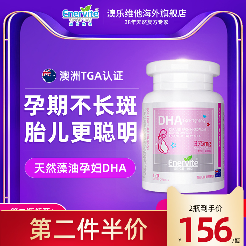 澳乐维他孕妇专用dha天然海藻油软胶囊 备孕期哺乳期营养品搭档在类目 孕妇装/孕产妇用品/营养, 孕产妇营养品, 孕产妇DHA中 - 来自Buy2taobao.com提供专业的淘宝代购服务
