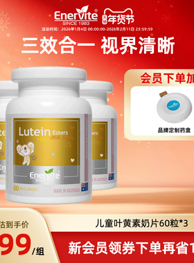澳乐维他叶黄素奶片儿童学生青少年保护视力护眼60片*3瓶