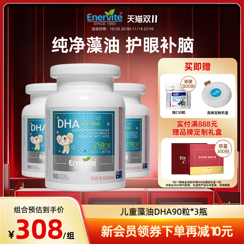 澳乐维他dha记忆力3瓶鱼肝油