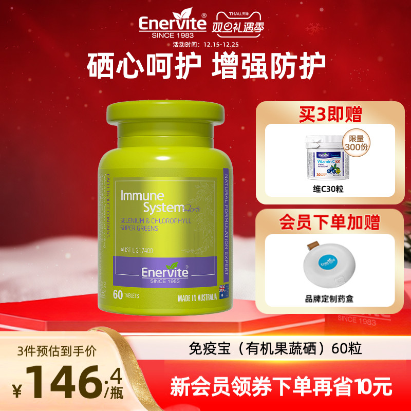 澳洲澳乐维他免疫宝女性补硒提高免疫力富硒片天然螺旋藻麦芽硒