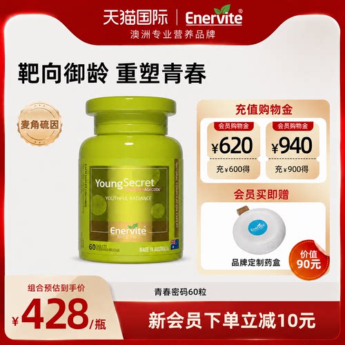 澳乐维他麦角硫因60粒
