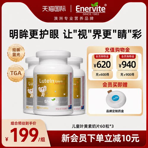 澳乐维他叶黄素奶片保护视力