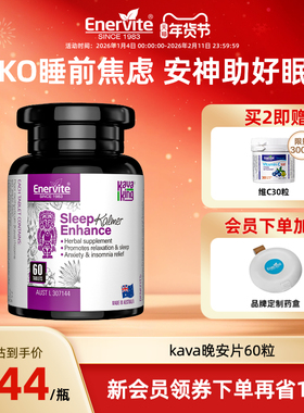 澳乐维他晚安片缬草安神精华非褪黑素改善睡眠【临期26年8月】