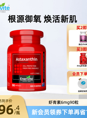 澳洲澳乐维他6mg虾青素油胶囊雨生红球藻口服精华官方谷胱甘肽