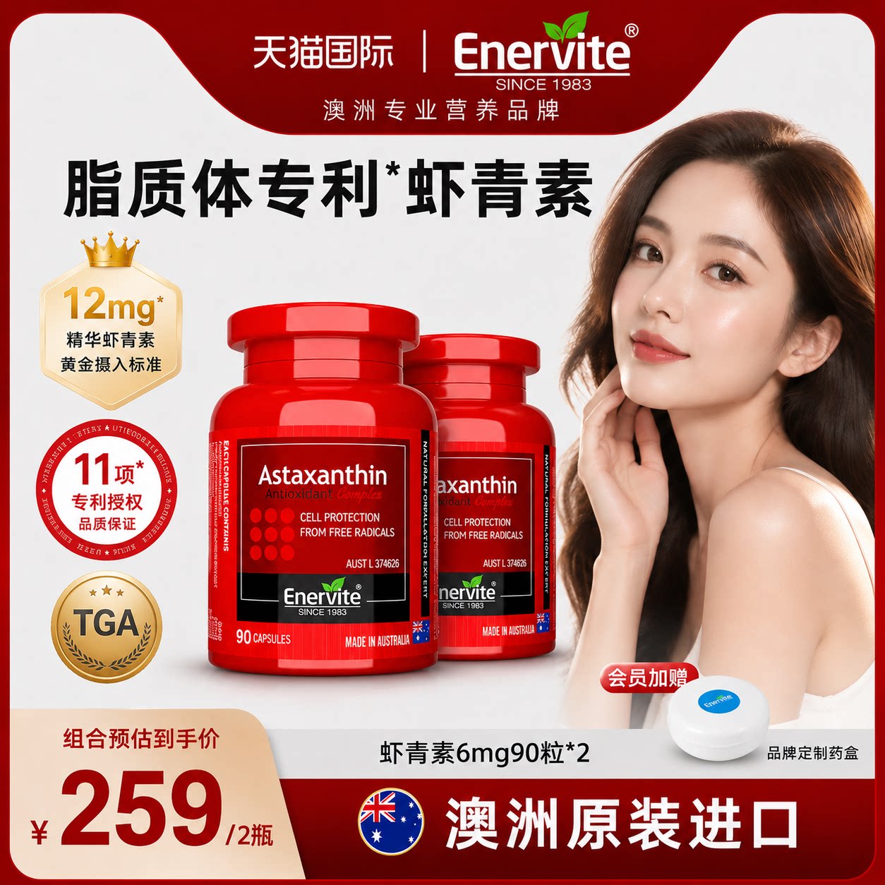 澳乐维他6mg虾青素油胶囊雨生红球藻口服精华90粒【效期27年8月】