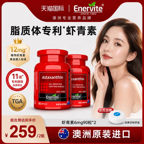 澳乐维他6mg虾青素2瓶装抗氧提亮