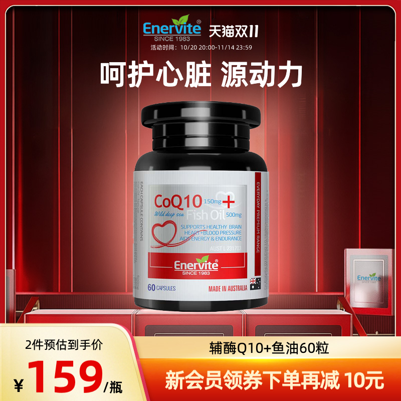 EnerVite澳乐维他辅酶Q10鱼油胶囊氧化型保护心脏心肌【临期】