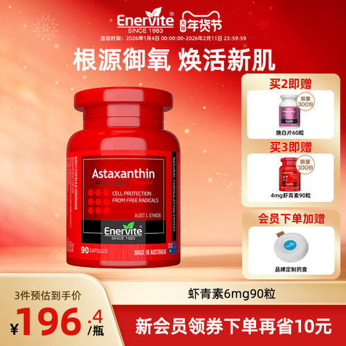 澳乐维他雨生红球藻虾青素官方旗