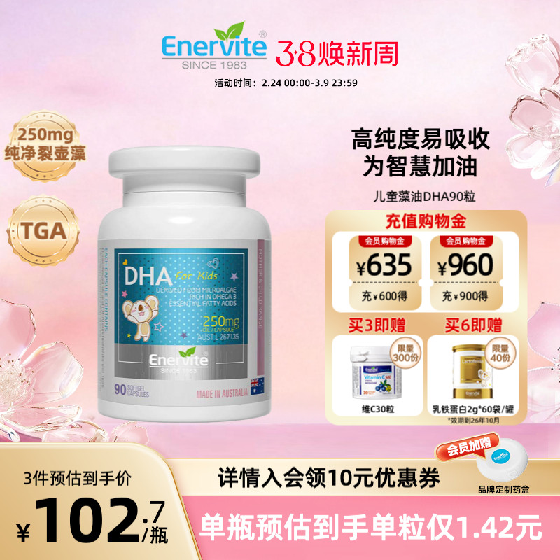 澳乐维他藻油dha婴幼儿宝宝专用补脑青少年营养聪明