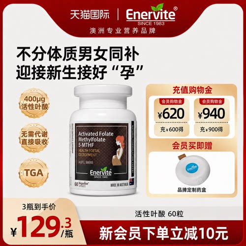 澳乐维他活性叶酸片孕妇备孕专用