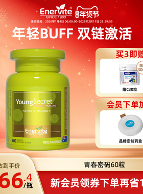 澳洲进口澳乐维他青春密码小绿瓶烟酰胺维c辅酶EGT麦角硫因PQQ