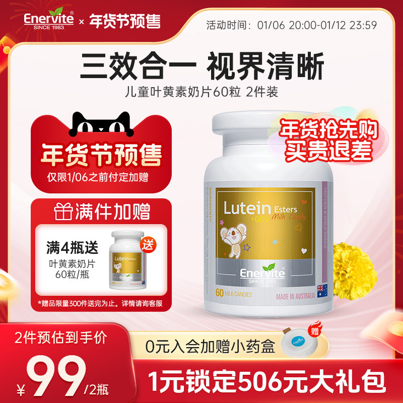 【效期25年10月】澳乐维他叶黄素儿童学生护眼视力缓解眼疲劳60片