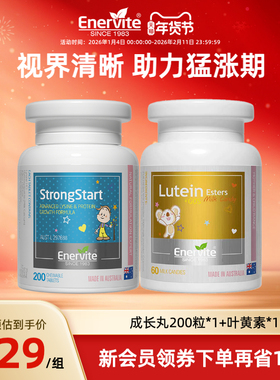 【百补】澳乐维他赖氨酸成长丸200粒+叶黄素奶片60粒