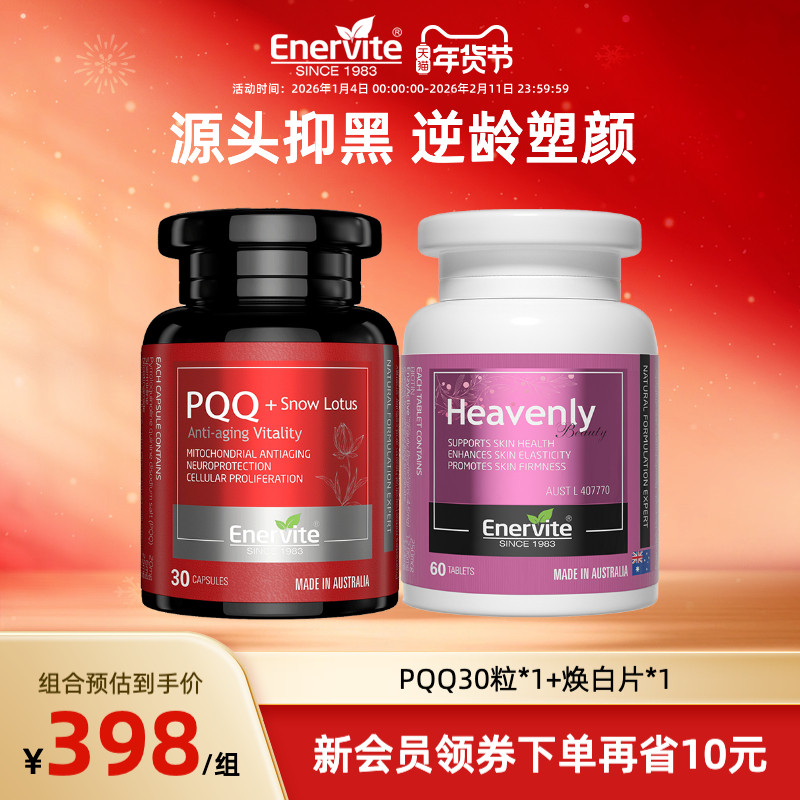 【百补】澳乐维他PQQ30粒+去黑提亮焕白片60粒,保健食品/膳食营养补充食品,口服美容营养品,淘宝优惠券,粉丝福利购,淘宝优惠卷