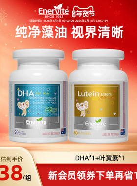 【百补】澳乐维他儿童DHA90粒+叶黄素奶片60粒