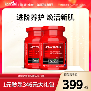 澳乐维他6mg虾青素油口服胶囊雨生红球藻谷胱甘肽官方旗舰店2瓶装