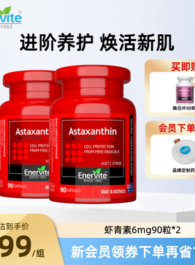 澳乐维他虾青素胶囊天然雨生红球藻口服精华90粒*2瓶