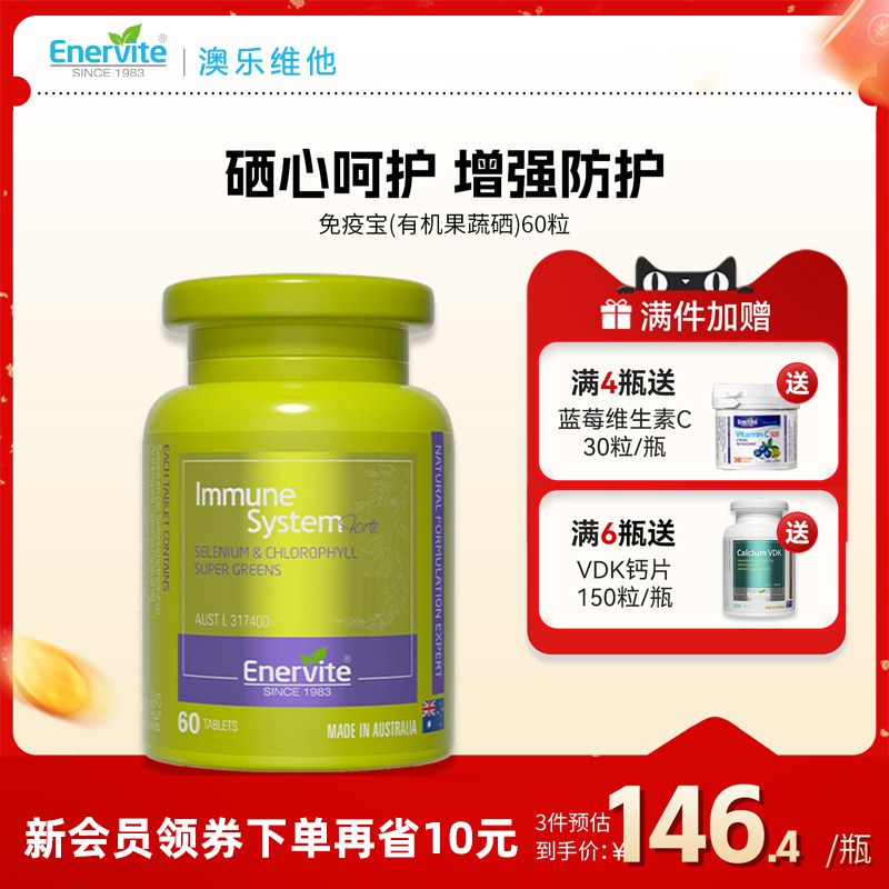 澳洲澳乐维他免疫宝女性补硒提高免疫力富硒片天然螺旋藻麦芽硒