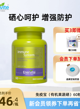 澳洲澳乐维他免疫宝女性补硒提高免疫力富硒片天然螺旋藻麦芽硒