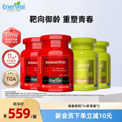 澳乐维他6mg虾青素胶囊青春密码绿瓶烟酰胺麦角硫因【部分临期】