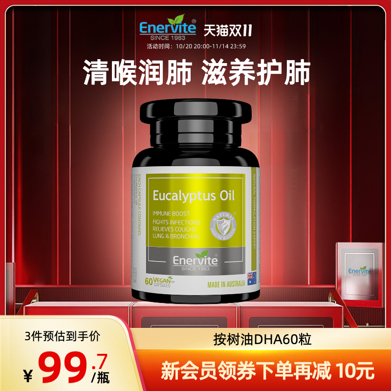 澳乐维他桉树油胶囊清喉润肺清肺片葡萄籽油肺部动力保健非槲皮素