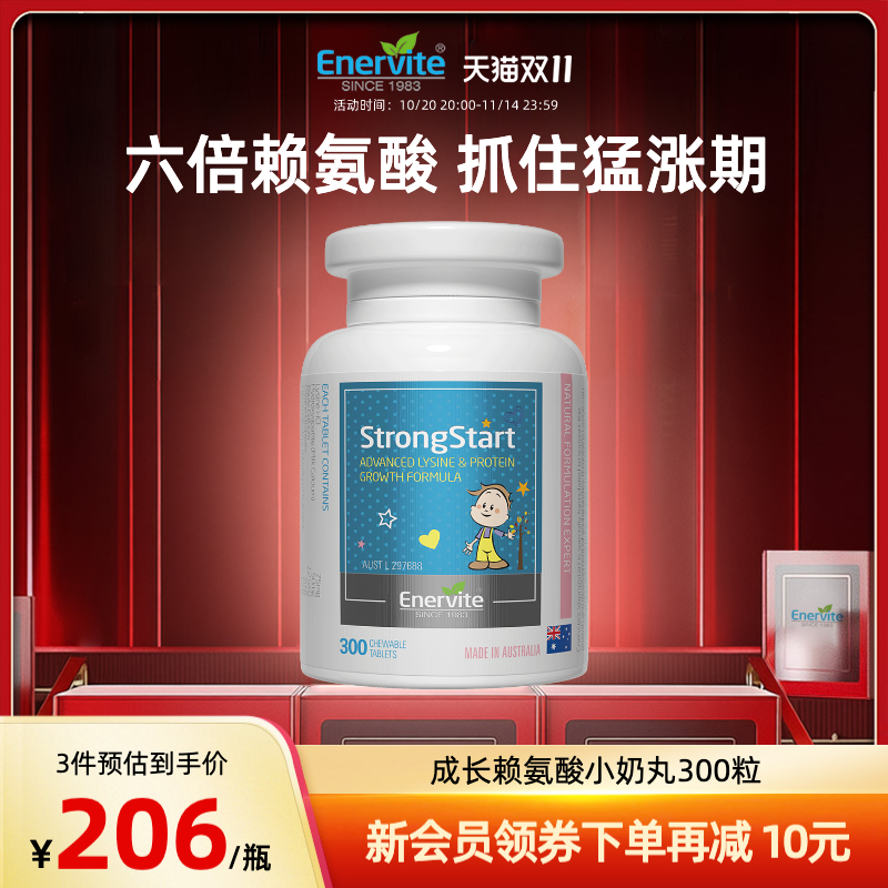 EnerVite进口澳洲成长奶丸高钙片