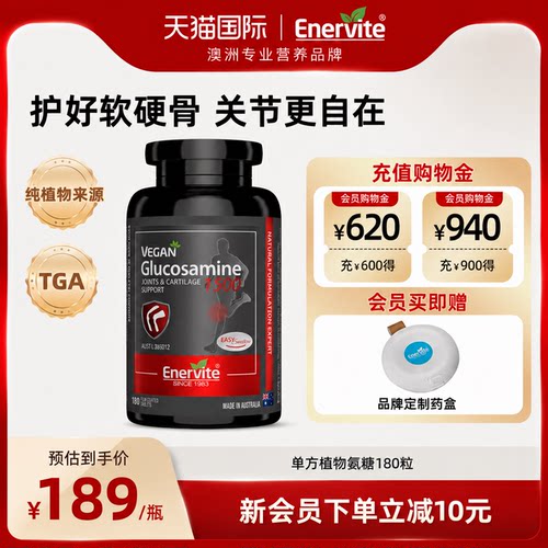 澳乐维他氨糖软骨素保护关节