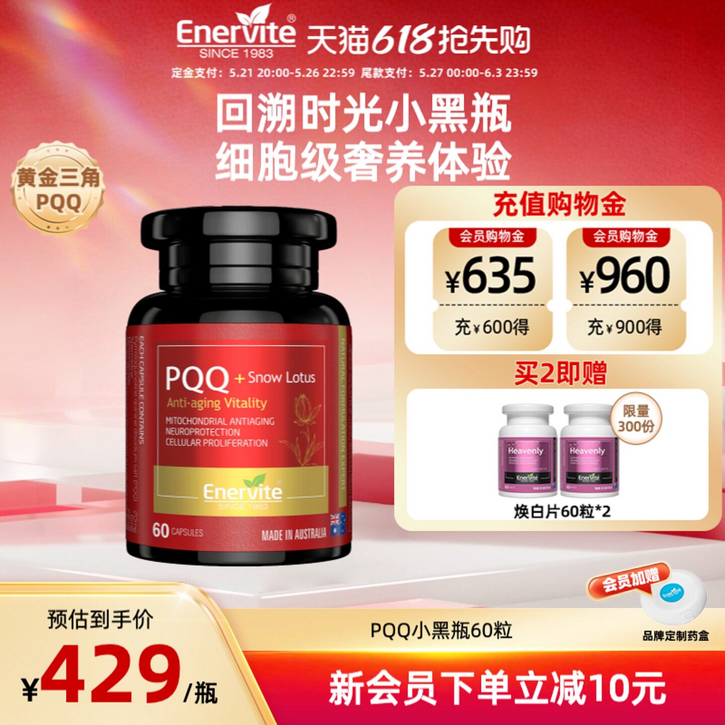澳乐维他PQQ小黑瓶雪莲片PQQ线粒体细胞营养补充剂亚精胺澳洲进口
