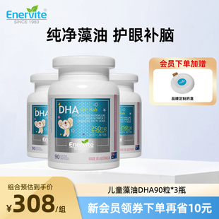 澳乐维他藻油DHA胶囊婴幼儿专用记忆力儿童青少年聪明补脑3瓶装