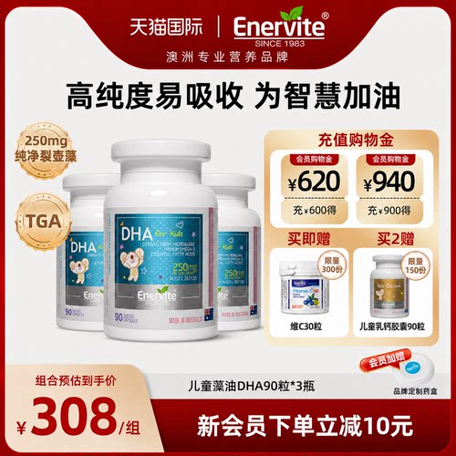 澳乐维他dha记忆力3瓶鱼肝油