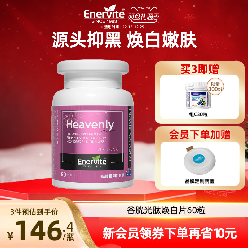 澳乐维他焕白片谷胱甘肽美白丸烟酰胺去黄去黑抗糖丸内调全身焕白