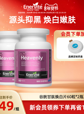 澳洲进口澳乐维他焕白片美白丸内服口服烟酰胺谷胱甘肽去黄*2