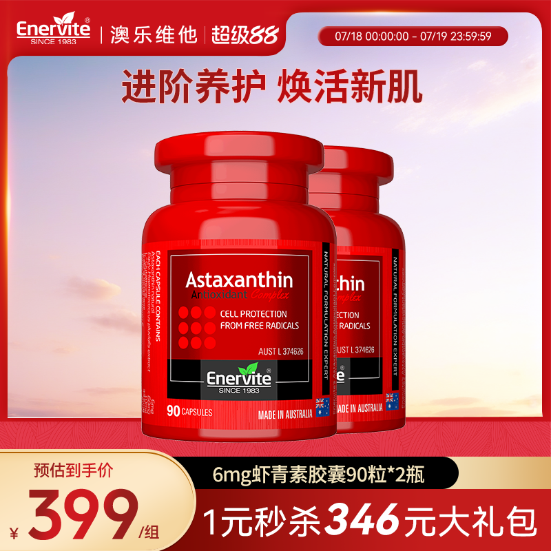 澳乐维他虾青素胶囊天然雨生红球藻口服精华90粒*2瓶